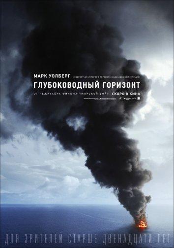 Фильм Глубоководный горизонт 2016 года смотреть онлайн